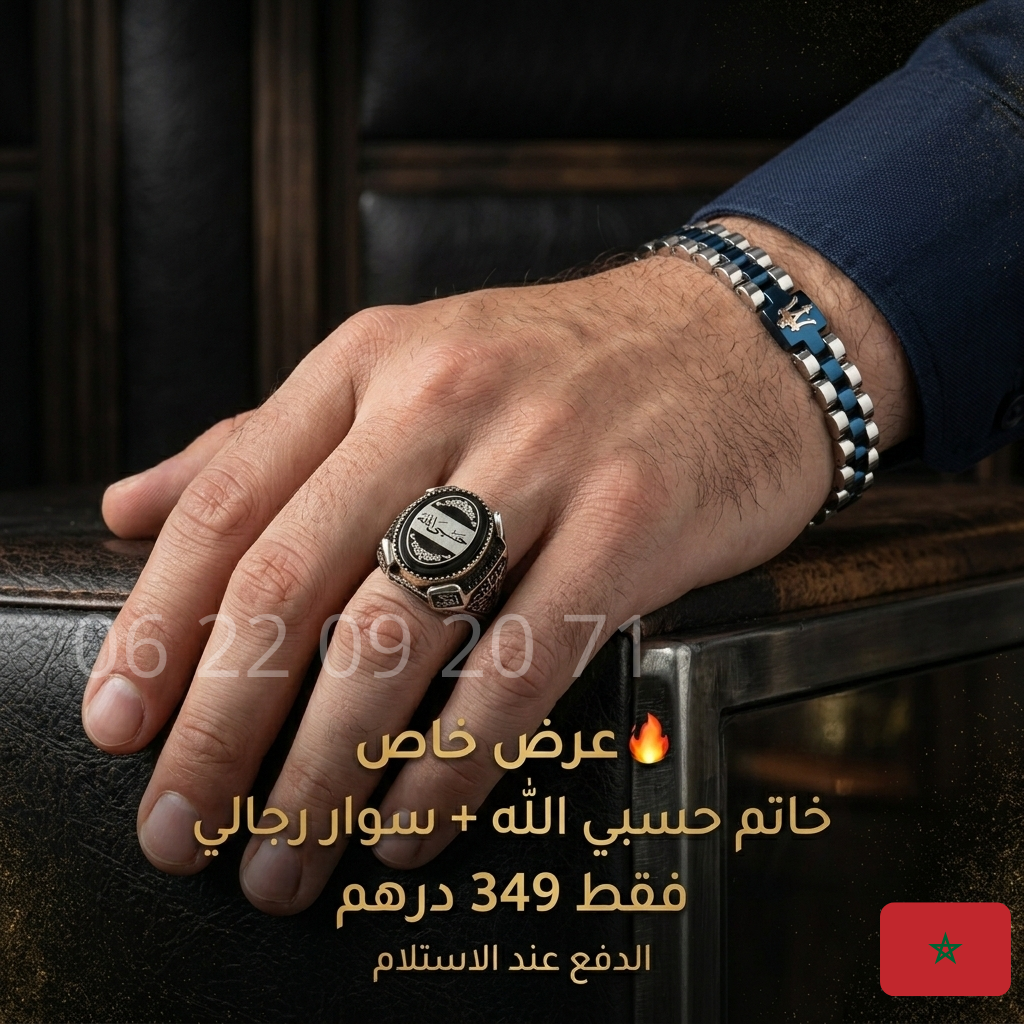 خاتم حسبي الله وسوار رجالي