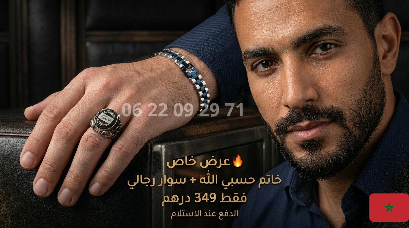 عرض خاتم حسبي الله وسوار رجالي